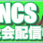 【フォートナイト】25才差のデュオがFNCS予選突破します！