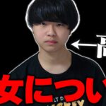 【暴露】高校3年生YouTuber、彼女について語ります。【フォートナイト/Fortnite】