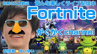 フォートナイトソロランク配信中！！初見さん大歓迎！！(467)#フォートナイト #フォートナイト参加型 #ランクマッチ #ランク参加型配信 #フォートナイトライブ