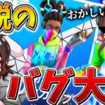 【神回】ヤバすぎ、、トリオ大会なのに「デュオ」になってる！？完全にバグった大会で、まさかの無双劇、、【フォートナイト】【ゆっくり実況】【チャプター5】【シーズン3】【GameWith所属】