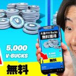 チャプター5で無料でV-Bucksを入手する方法を試してみたら…🤩…【フォートナイト / Fortnite】