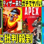 APEXがオワコン化！ワンタイム予告が来た！運営のヤバい秘密が暴露されたり大量の無料報酬も判明したので解説！【フォートナイト】【フォトナ】【リーク情報】【最新情報】【アプデ】【無料アイテム】炎上,考察