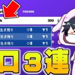 【世界記録】EUのソロ決勝で３試合中３ビクロイした選手がやばすぎるｗ【フォートナイト/Fortnite】