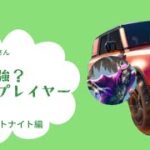 車は最強だと勘違いしたプレイヤーのFortnite　森のくまさん フォートナイト ソロ