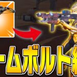 ブームボルトの最強の使い方を発見しましたｗｗ【フォートナイト/Fortnite】