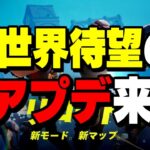 【速報】遂にリロードにデュオが実装!今後フォートナイトはどうなる?!【フォートナイト/Fortnite】