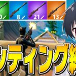 【神回】ハンティング複数持ちが爽快過ぎるｗｗ【フォートナイト/Fortnite】