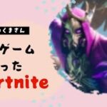 いつの間にか格闘ゲームになってたFortnite　森のくまさん