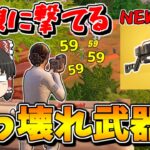 【フォートナイト】アプデで新武器「トライビーム・レーザーライフル」が追加された！！【ゆっくり実況/Fortnite】猛者になりたいゆっくり達