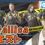 Metallicaクエスト攻略 チャプター5シーズン3【フォートナイト Fortnite Metallica】