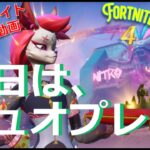 フォートナイト（fortnite play video）2024 6 19 本日はデュオプレイ