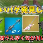 マジで気を付けて！まだ誰も気が付いてないバグを実行したら試合すらできなくなったんだが！！！【ゆっくり実況】【フォートナイト】