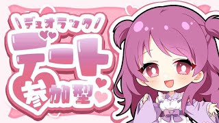 【フォートナイト】デュオ参加型💖ゼロビルドやトリオ対応可！高評価＆コメントで応援してね☺