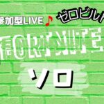 おじさんにソロ勝たせてください😣💦 #フォートナイト