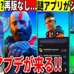 ワンダラーが無料スキンに？今後のショップ流出や隠しアプデで◯◯追加！リヴァイアサン再販が無理との噂や最新情報を解説！【フォートナイト】【フォトナ】【リーク情報】【無料アイテム】【リロード】【ワンタイム