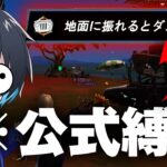 公式の縛りモードが鬼畜過ぎるwww【フォートナイト/Fortnite】