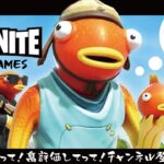 2024/07/08【フォートナイト/FORTNITE】ただいまゼロビルドを配信中！エンジョイ勢でビクロイ目指す！