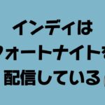 2024/7/19☀　ソロ楽しんでクエスト消化【フォートナイト／Fortnite】