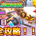 ALLSweatサマー10日目「ボスを撃破してメダリオンを収集する」「ランクモードまたはリロードで、撃破されたプレイヤーからインゴットを収集する」完全攻略！！【フォートナイト/Fortnite】