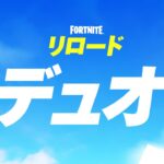 久しぶりに顔出し　リロードデュオ【Fortnite/フォートナイト】