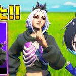 【限定スキン】使いやすくて可愛い神スキンがキタ!!【フォートナイト/Fortnite】