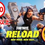 【賞金付き】リロードデュオ カスタムマッチ【フォートナイト/Fortnite】未成年者はカメラ付けて喫煙してはいけません