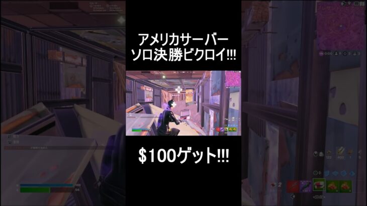 アメリカ中部ソロ決勝ビクロイ!!【フォートナイト/Fortnite】