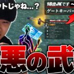 アンリアル帯は落ちてるショットガンの名前から格が違う【フォートナイト/Fortnite】