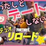 【七夕デートしない？】リロード(デュオ)カスタムマッチ♡誰でも参加可能♡ #Fortnite #フォートナイト #ライブ配信 #short #shorts #カスタムマッチ