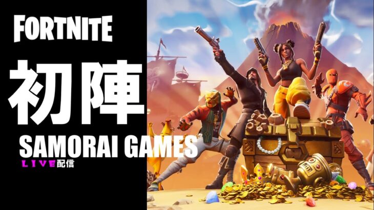 はじめてのフォートナイト【Fortnite】2024.7.18 #shorts