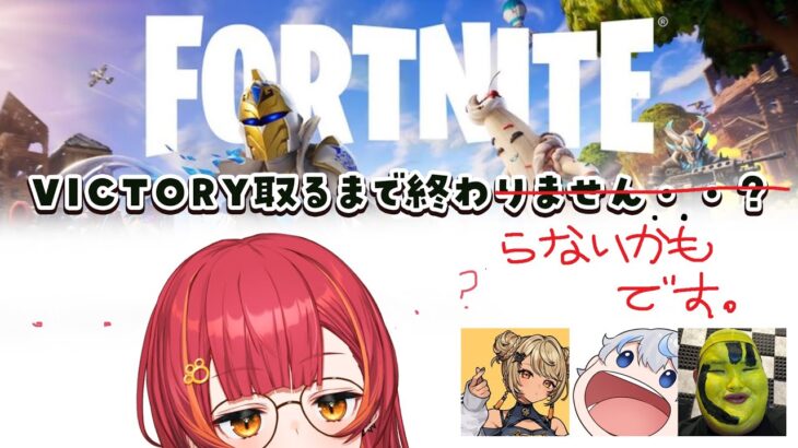 【フォートナイト/Fortnite】VICTORYとるまで終わらないか、もです【ぶいすぽ / 猫汰つな】