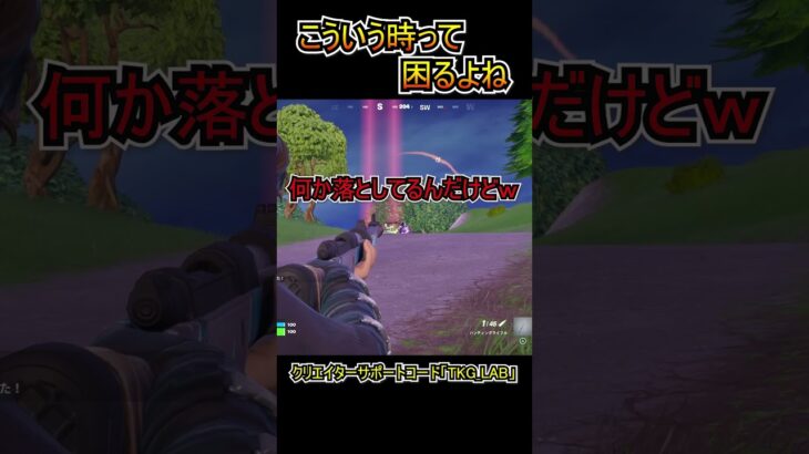 こういう時って困るよね。【フォートナイト/Fortnite】#shorts