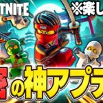 【公式】LEGO®にまた『秘密のアプデ』が来た！公式神ゲームモード！ニンジャゴーの世界を制覇しろ！(v30.30)【レゴフォートナイト/LEGO Fortnite】