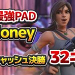 NAソロキャッシュ決勝で32キルを達成したGMoney選手を解説【Fortnite/フォートナイト】