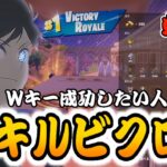 ソロキャッシュWキーでプロ倒して予選突破！【FORTNITE/フォートナイト】