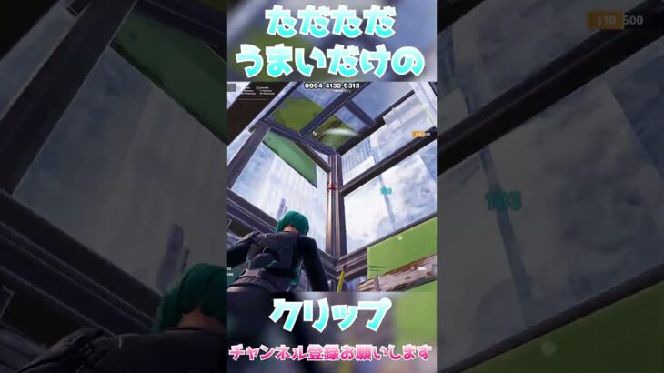 ただただうまいだけのクリップ  #fortnite #フォートナイト #アンリアル