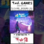 体力ギリギリからの逆転ビクロイ！ #フォートナイト #fortnite #ゼロビルド