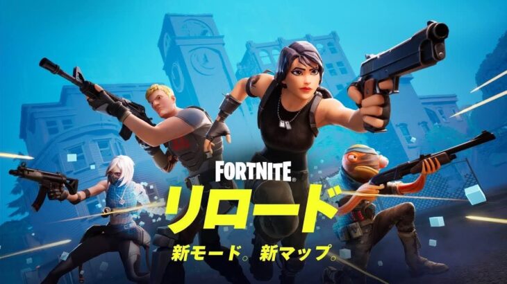 デュオのリロードカスタムやります！【フォートナイト  / fortnite】