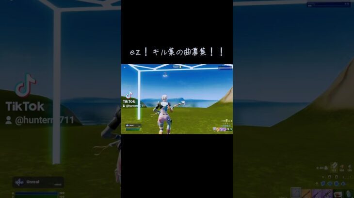 イージー！キル集の曲募集！！#フォートナイト #fortnite #fortnitelive #live #はいよろこんで #short #short #shortvideo #ショート動画