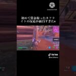 ネフライトさんが始めてソロ大会で賞金を獲得した時の反応 #フォートナイト #fortnite #ネフライト #shorts