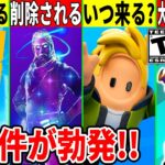 フォトナ関係の大事件連発！神コラボはいつ来る？大量の新スキンや最新情報、ギャラクシーが削除された件も解説！【フォートナイト】【フォトナ】【リーク情報】【無料アイテム】【アプデ】【考察】【デッドプール】