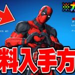 【フォートナイト】だれでも無料でスキンやツルハシがゲットできる！夏休みギフトの入手方法！