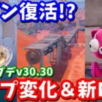 とうとうシャークが動き出す！エイミー復活の伏線！？最新アプデv30.30マップ変化＆新NPC【フォートナイト】