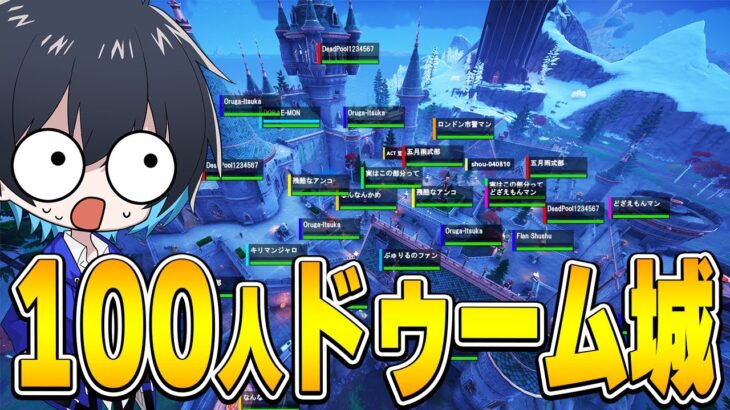 “新エリアだけで100人バトロワ”で新メタが見つかるｗｗ【フォートナイト/Fortnite】