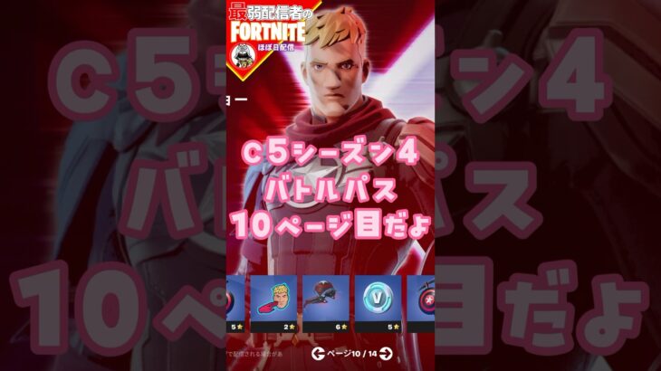 10ページ目8/19 #フォートナイト#fortnite#shorts#tiktok#filmora#ライブ#ぽんこつ#ぼっち#C5S4#シーズン4#バトルパス#エンジョイ#レベル上げ#攻略#クエスト