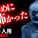 【フォートナイトホラーマップ】1～4人用 怖すぎる館が舞台のホラゲー「ゲスト」がやばい！ -horror the guest-UEFN (マップコード付)【ハヤルチャンネル】