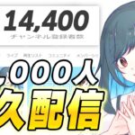 1万5000人耐久配信！！！！！【フォートナイト】