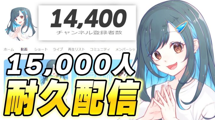 1万5000人耐久配信！！！！！【フォートナイト】