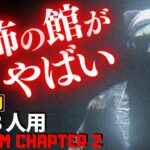 【フォートナイトホラーマップ】1～8人用 恐怖の館で起こる怪奇現象がやばいクリエ2.0ホラゲー！ -horror asylum chapter2-UEFN (マップコード付)【ハヤルチャンネル】