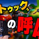 フォトナで1番の『トウフックキャノン』使い手ネフｗｗｗ【フォートナイト/Fortnite】